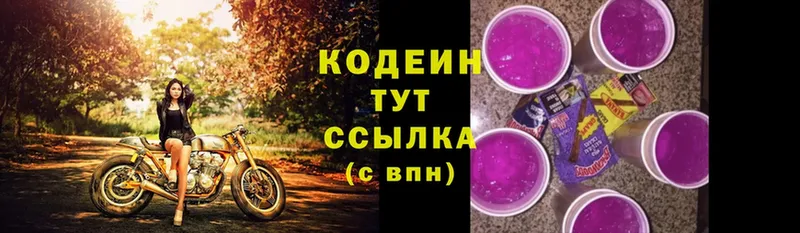 где купить наркоту  Боровск  Кодеин Purple Drank 